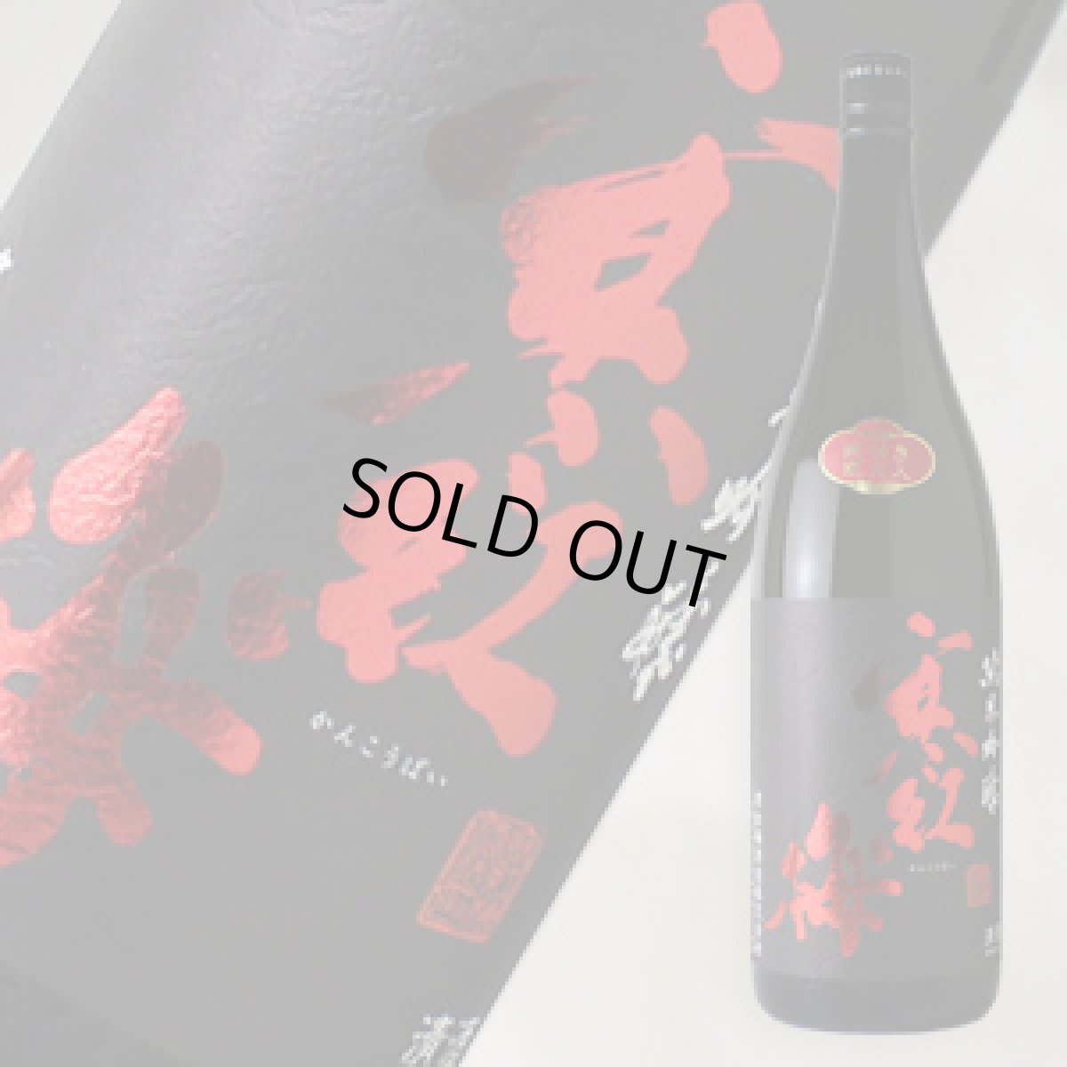 画像2: 寒紅梅 純米吟醸 山田錦50 1800ml (2)