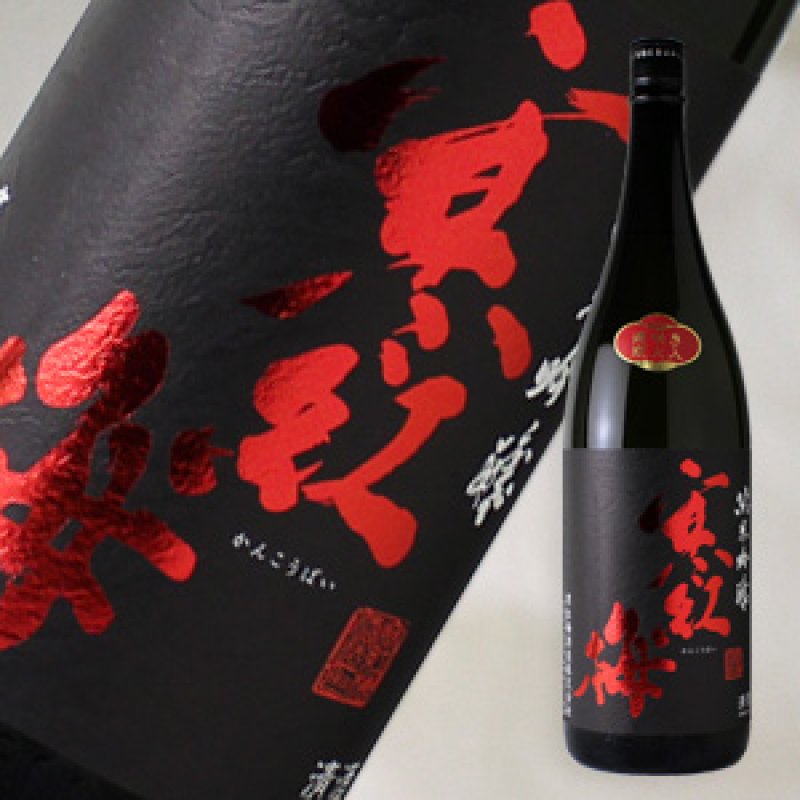 寒紅梅 純米吟醸 山田錦50 1800ml - 酒舗 井上屋