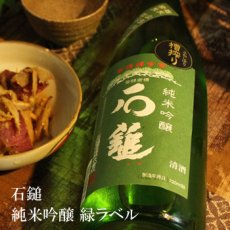 画像2: 石鎚　純米吟醸　緑ラベル　720ml (2)