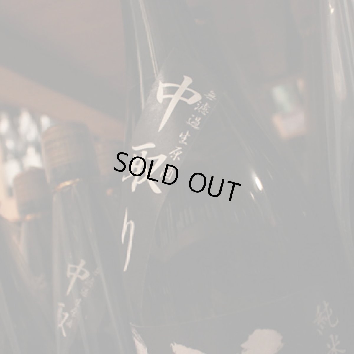 画像3: 大倉 純米大吟醸 雄山錦50 中取り無濾過生原酒720ml（要冷蔵） (3)