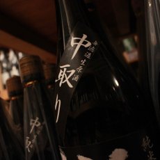 画像3: 大倉 純米大吟醸 雄山錦50 中取り無濾過生原酒1800ml（要冷蔵） (3)