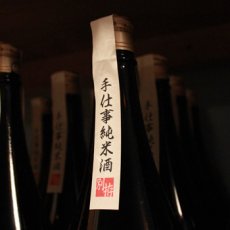 画像3: 無風 純米酒 別拵 1800ml (3)