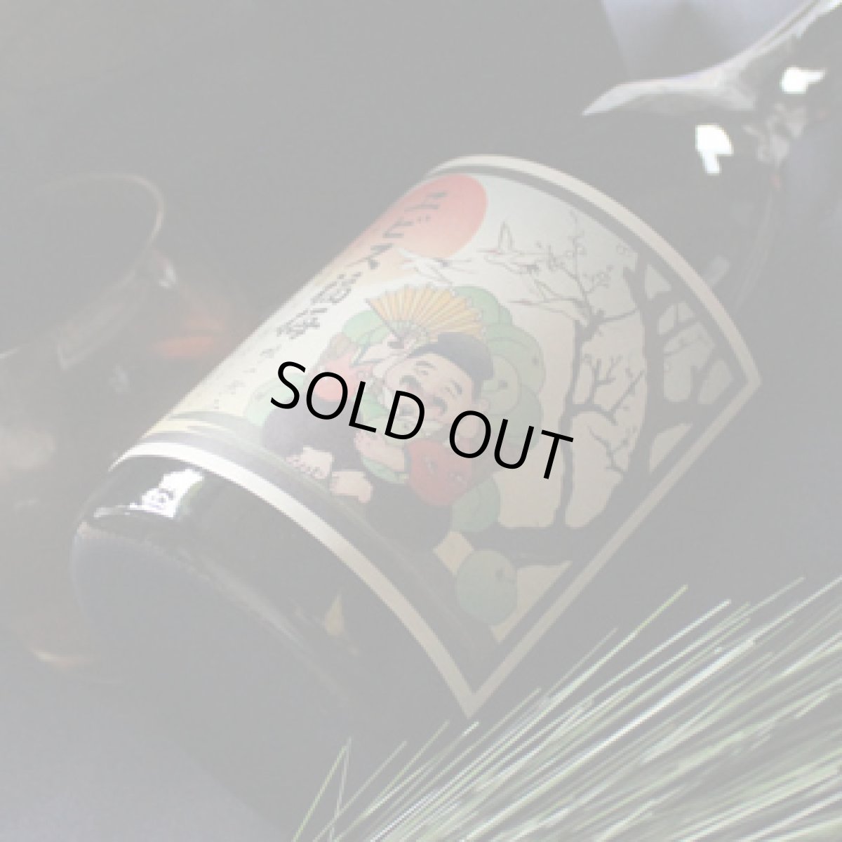 画像2: エビス福梅　1800ml (2)