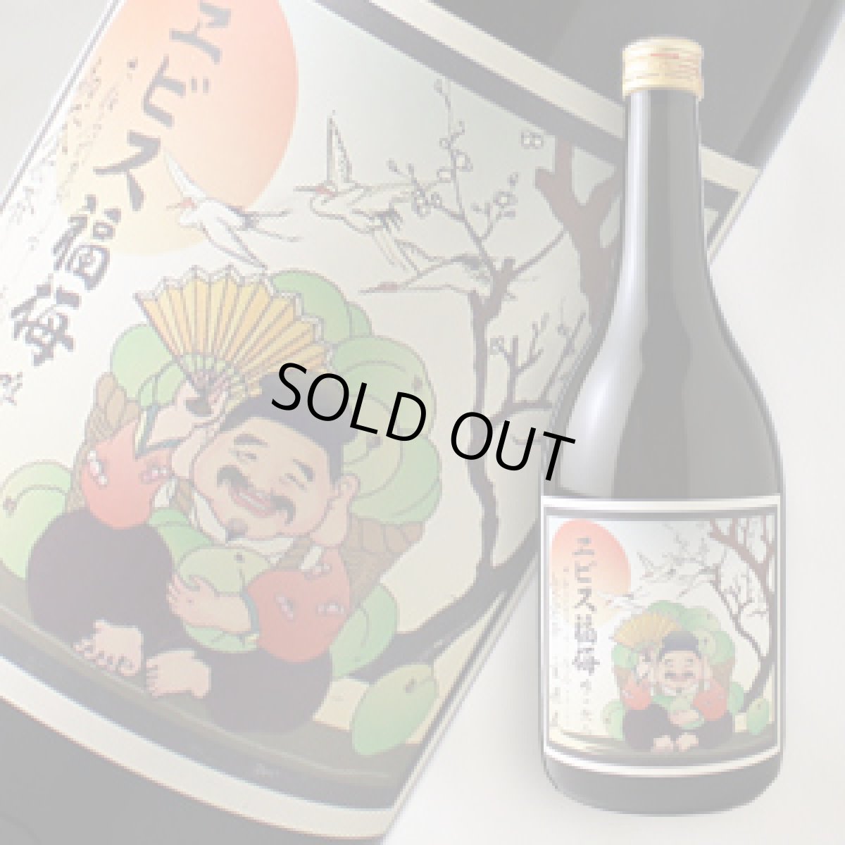 画像1: エビス福梅　720ml (1)