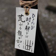 画像3: 牢 720ml（芋焼酎 酒蔵大手門） (3)