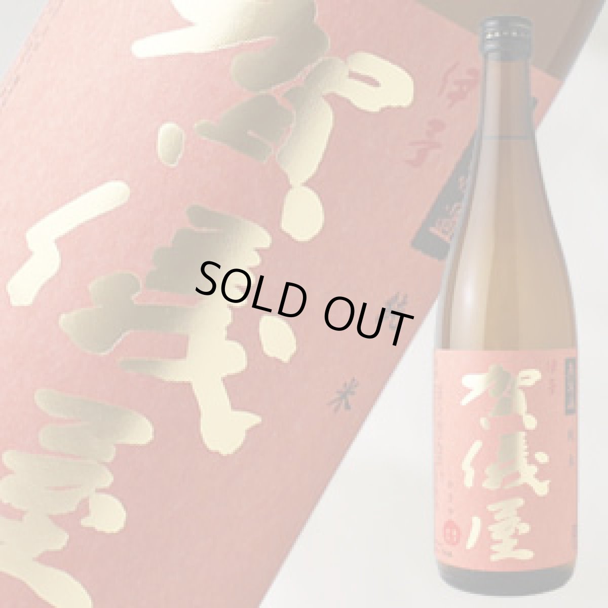 画像1: 伊予賀儀屋 純米 720ml (1)