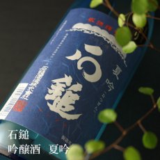 画像2: 石鎚 夏吟 1800ml（日本酒） (2)