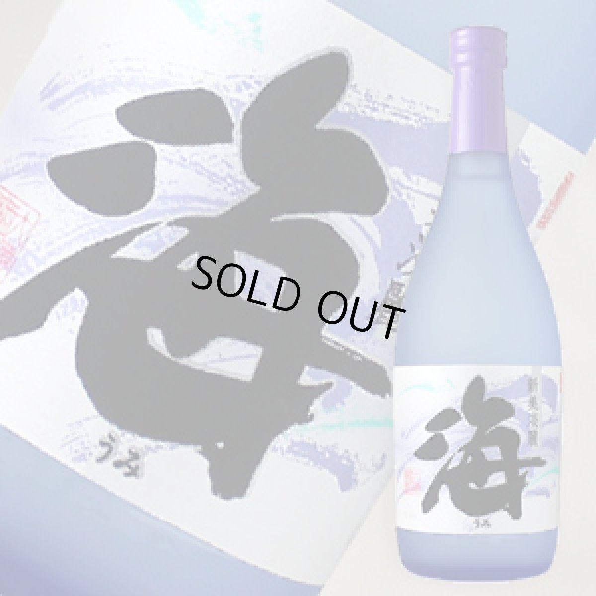 画像1: 海　720ml (1)