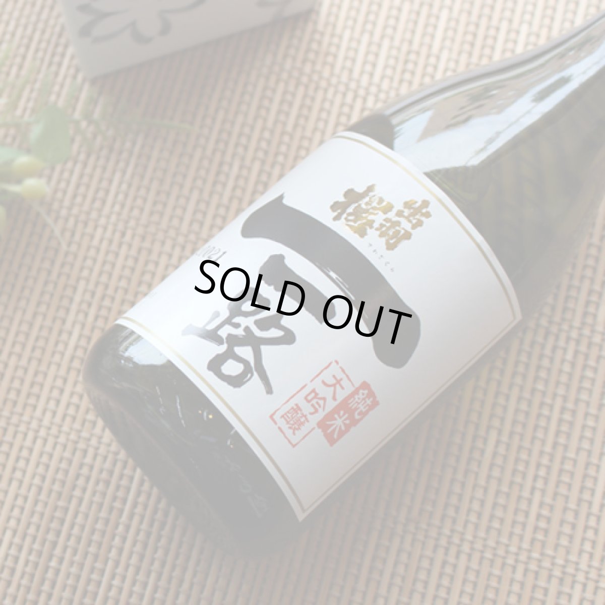 画像2: 出羽桜　純米大吟醸　一路　720ml (2)