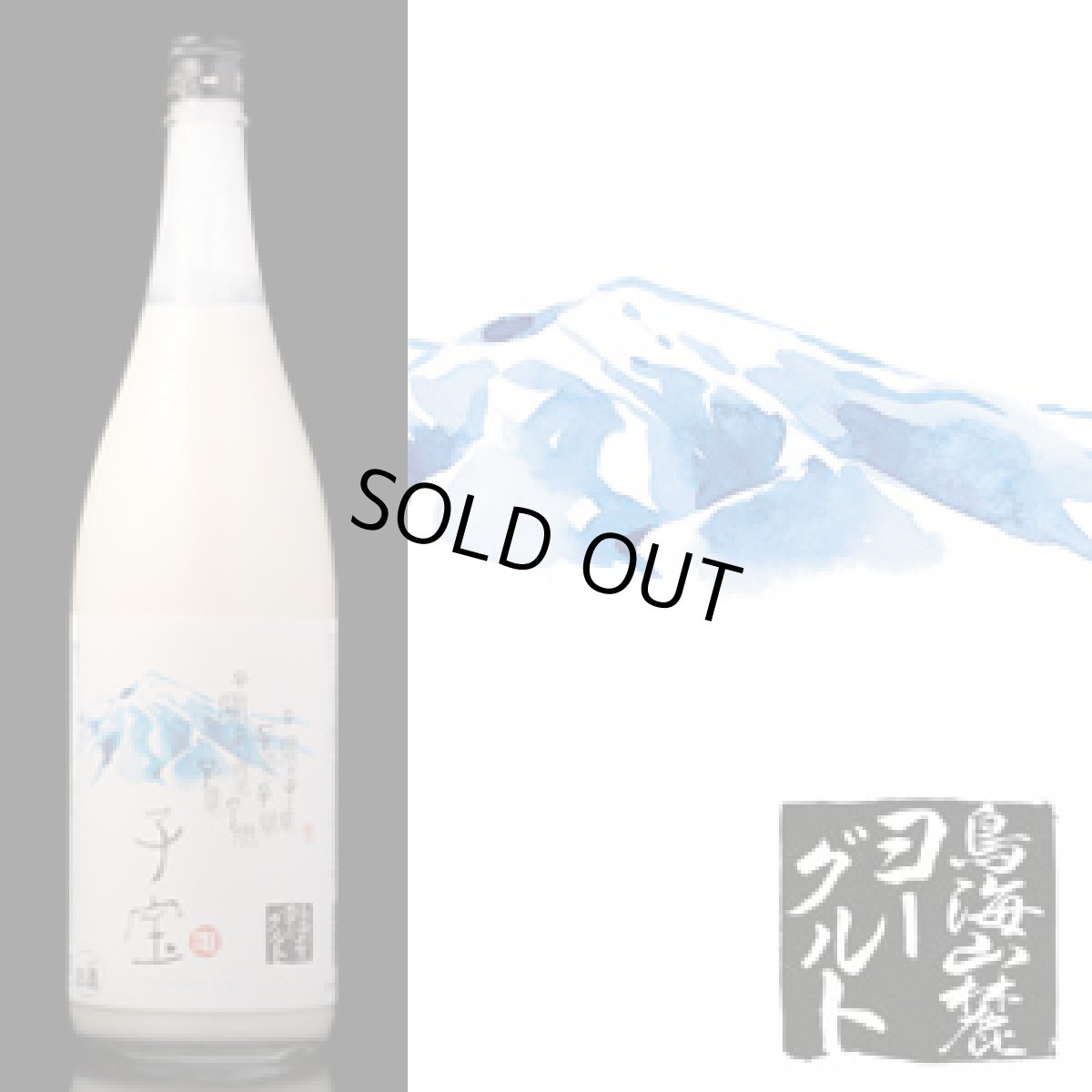 画像2: 子宝　鳥海山麓ヨーグルト　1800ml (2)