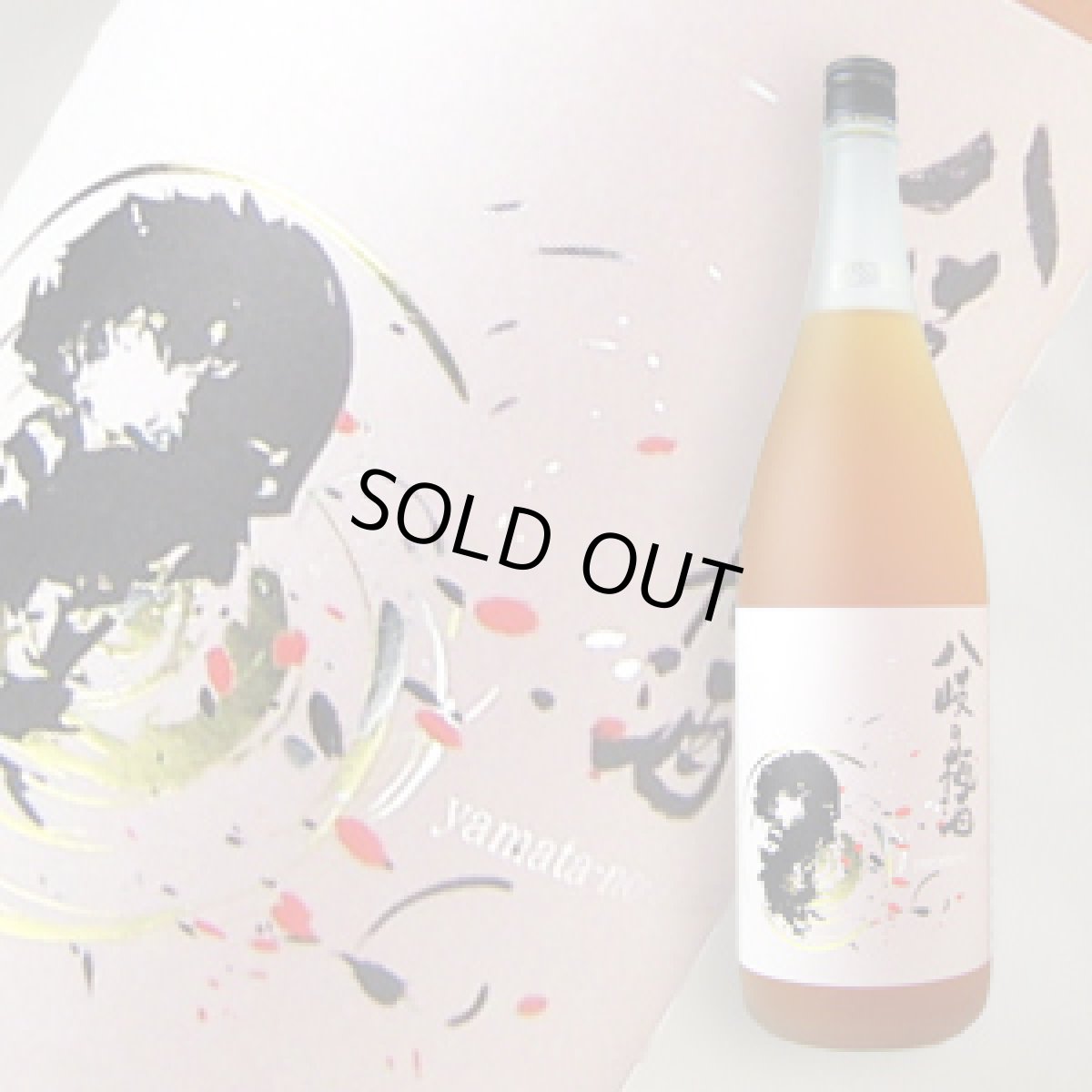 画像2: 八岐の梅酒　1800ml (2)