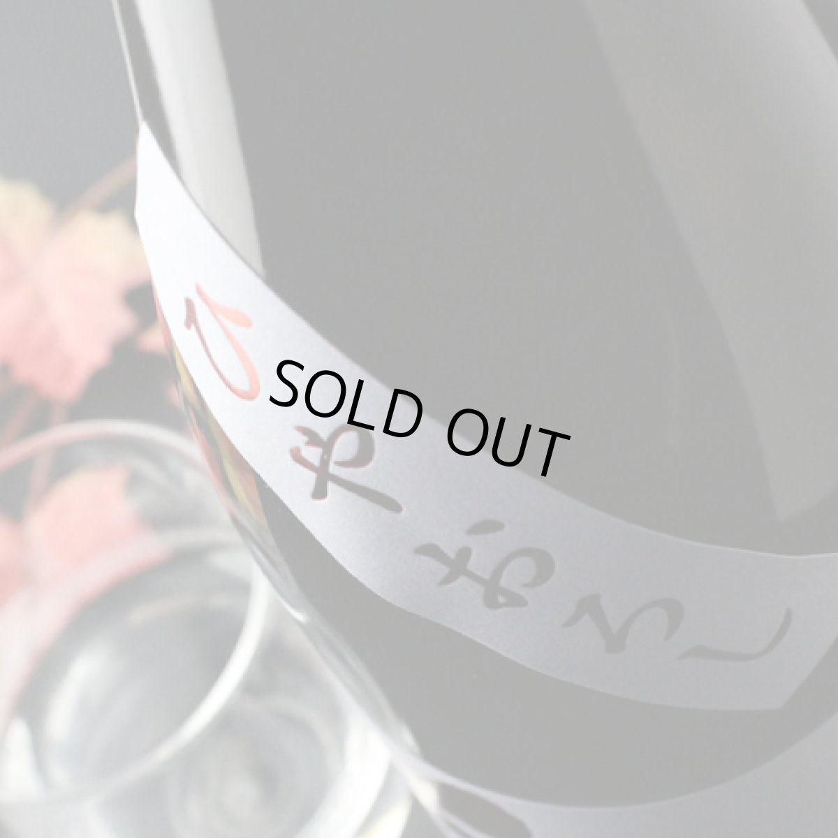 画像2: 紀土 純米吟醸 ひやおろし 720ml (2)