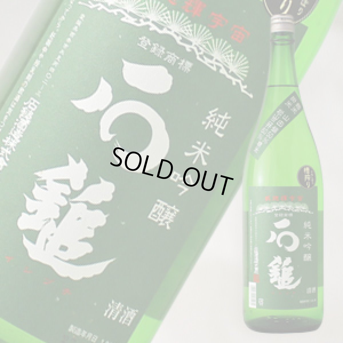 画像1: 石鎚　純米吟醸　緑ラベル　1800ml (1)