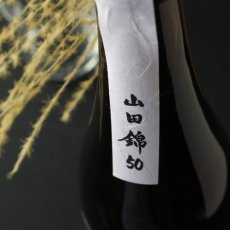 画像3: 無風 山田錦50 720ml (3)