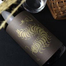 画像1: 無風 山田錦50 720ml (1)
