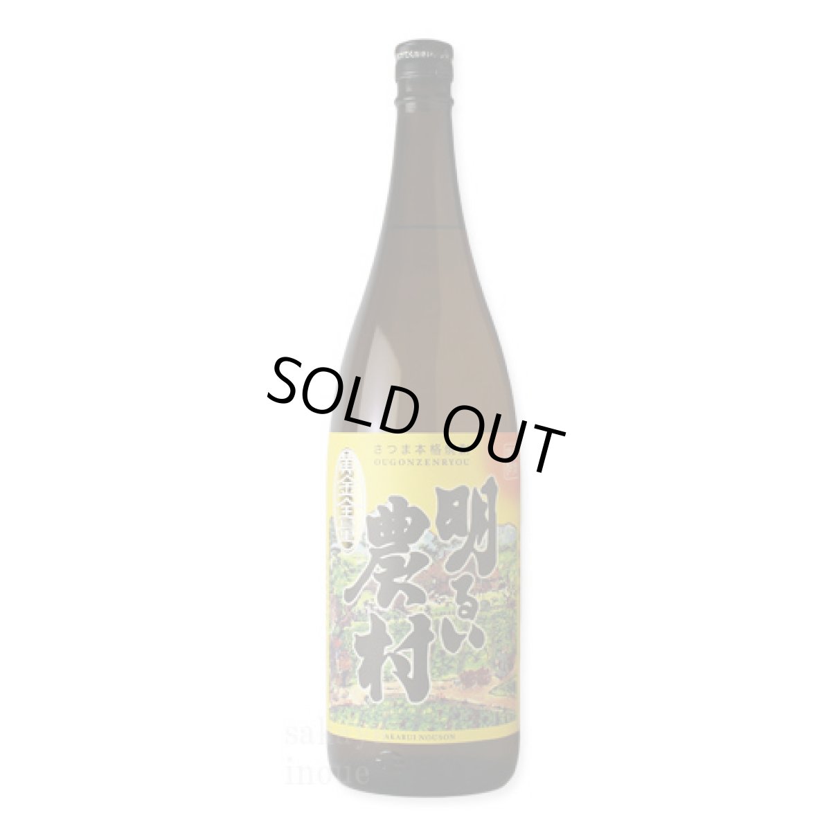 画像2: 明るい農村 黄金全量 1800ml (2)