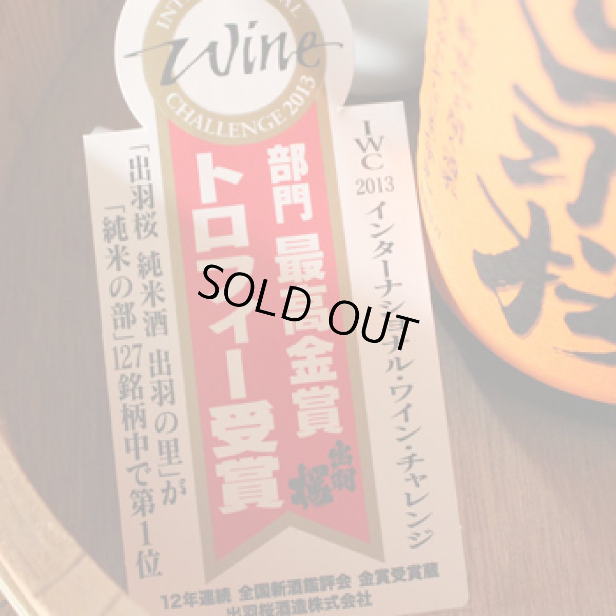 画像2: 出羽桜 純米酒 出羽の里 720ml（日本酒 出羽桜酒造） (2)