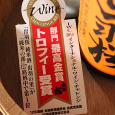 画像2: 出羽桜 純米酒 出羽の里 720ml（日本酒 出羽桜酒造） (2)