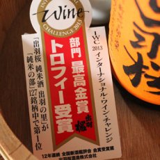 画像2: 出羽桜 純米酒 出羽の里 720ml (2)