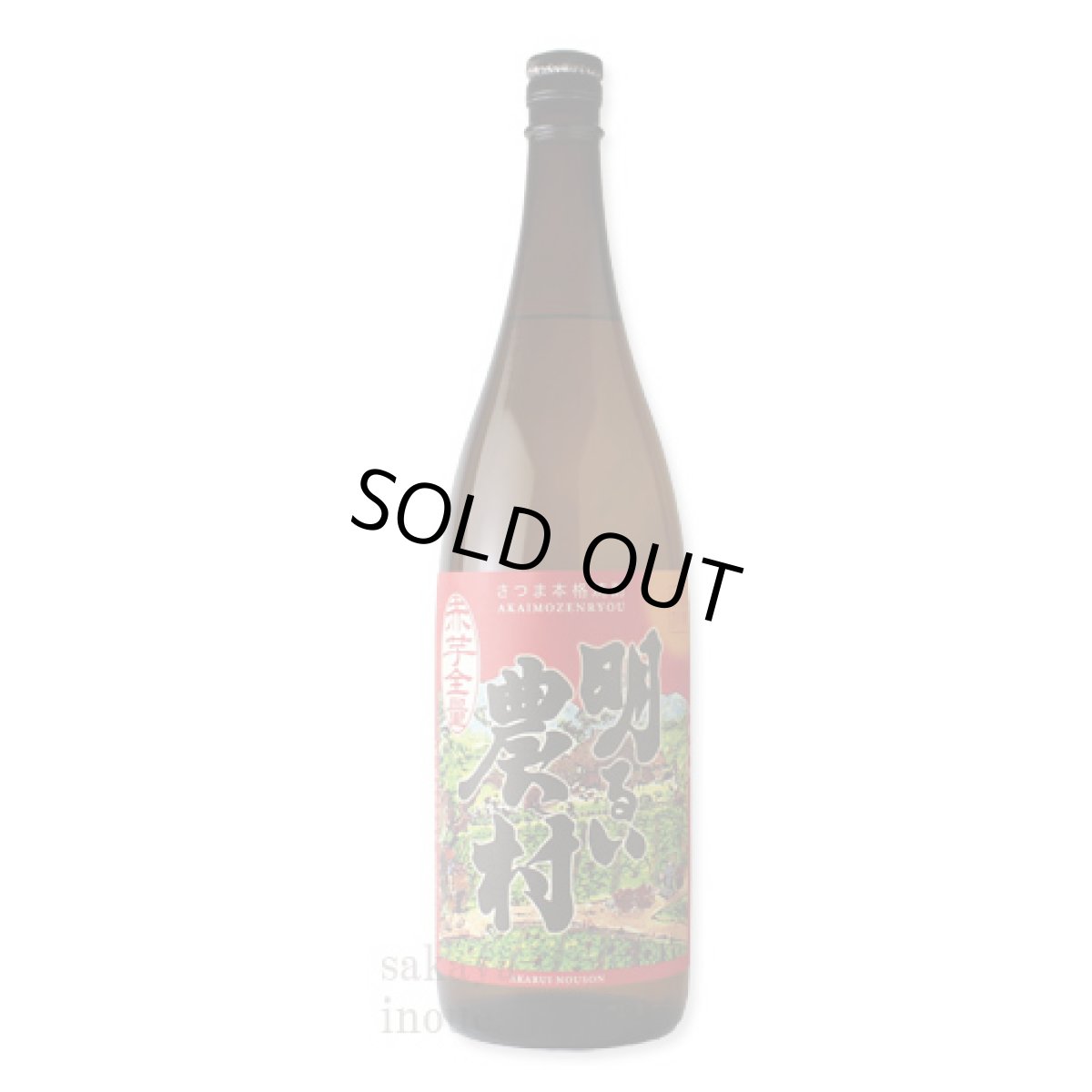 画像3: 明るい農村 赤芋全量 1800ml (3)