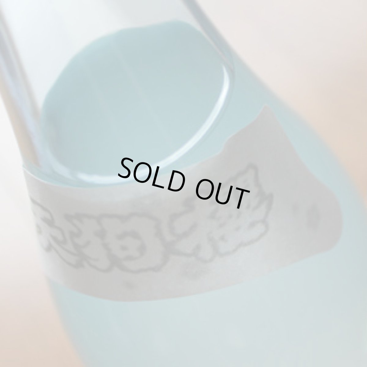 画像3: 天狗櫻 新焼酎 1800ml (3)