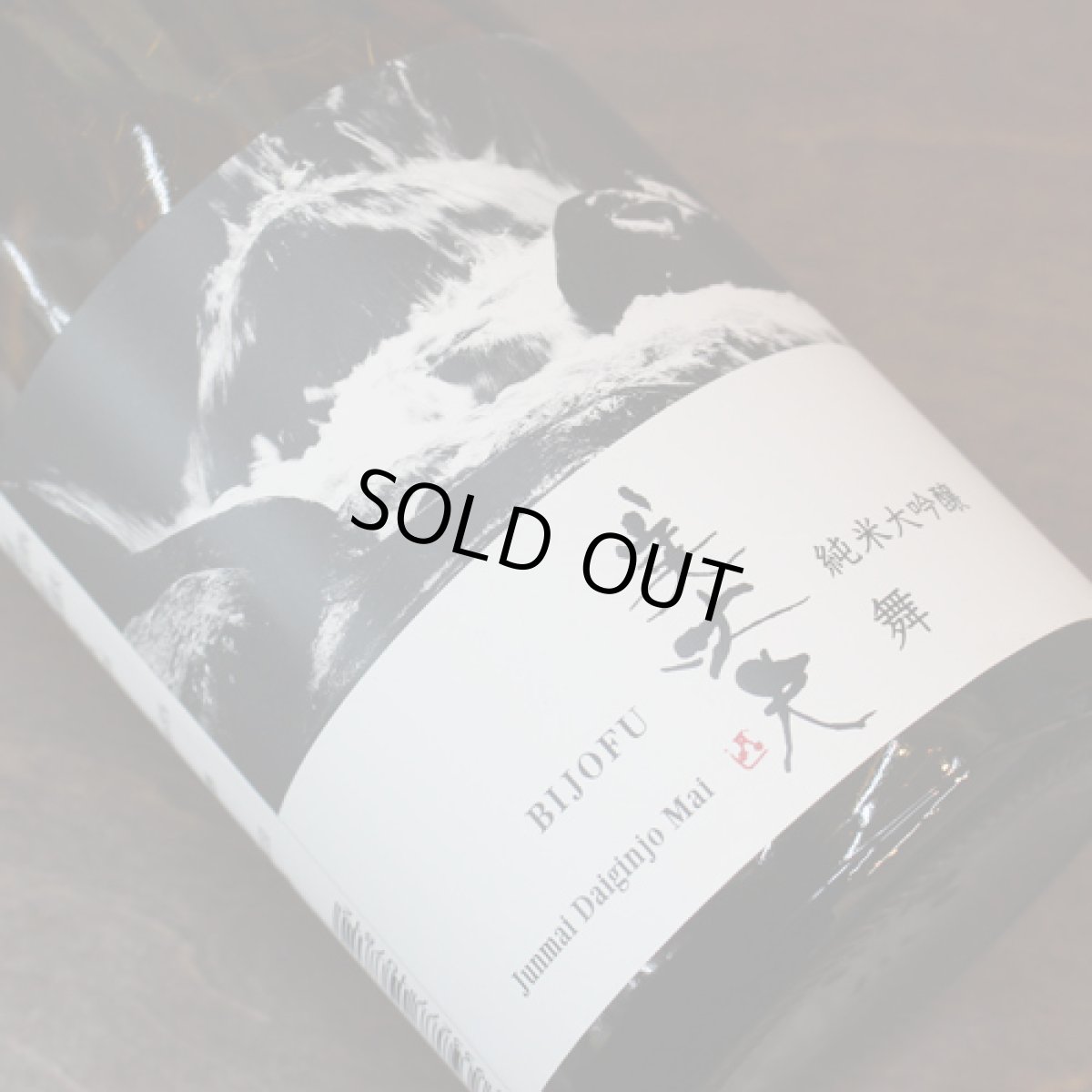 画像1: 美丈夫 純米大吟醸 舞 しずく媛 1800ml（日本酒 浜川商店 びじょうふ） (1)