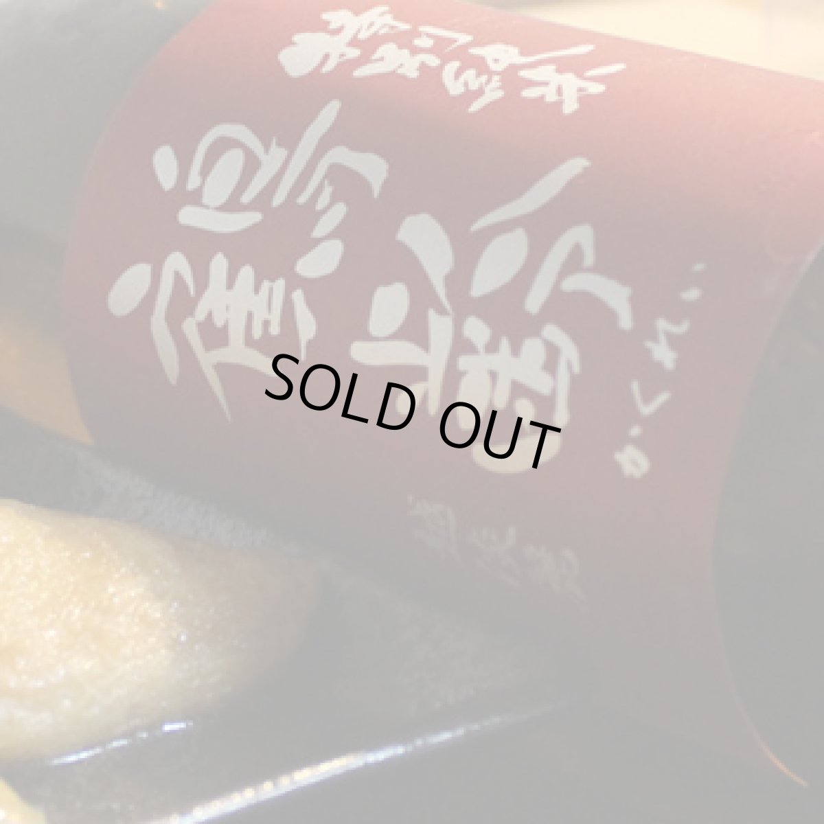 画像2: 鶴齢 特別純米 越淡麗 無濾過生原酒 720ml(要冷蔵)2019年入荷 (2)