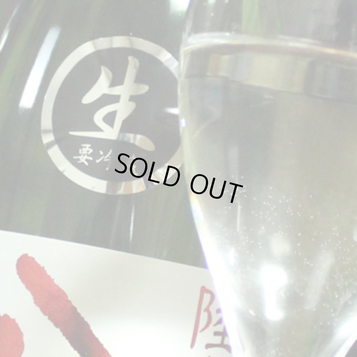 画像3: 陸奥八仙 赤ラベル 特別純米生原酒 720ml(要冷蔵) (3)