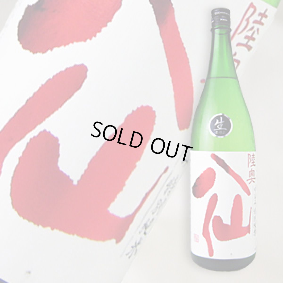 画像2: 陸奥八仙 赤ラベル 特別純米生原酒 1800ml（要冷蔵） (2)