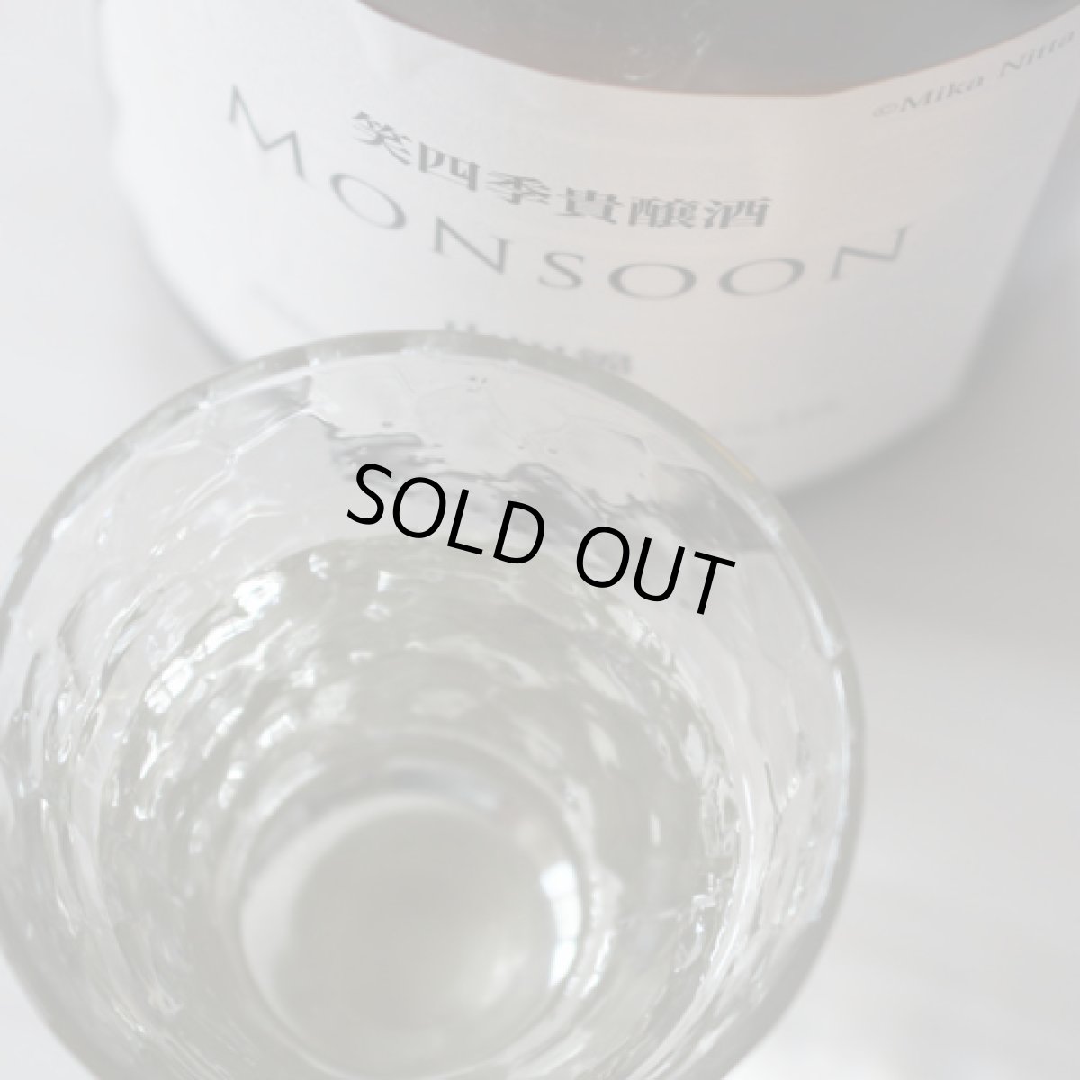 画像3: 笑四季 モンスーン山田錦 生原酒720ml（要冷蔵） (3)