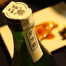 画像2: 無風 純米吟醸 無濾過生原酒1800ml（要冷蔵） (2)