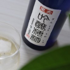 画像1: 東光 吟醸梅酒 500ml (1)