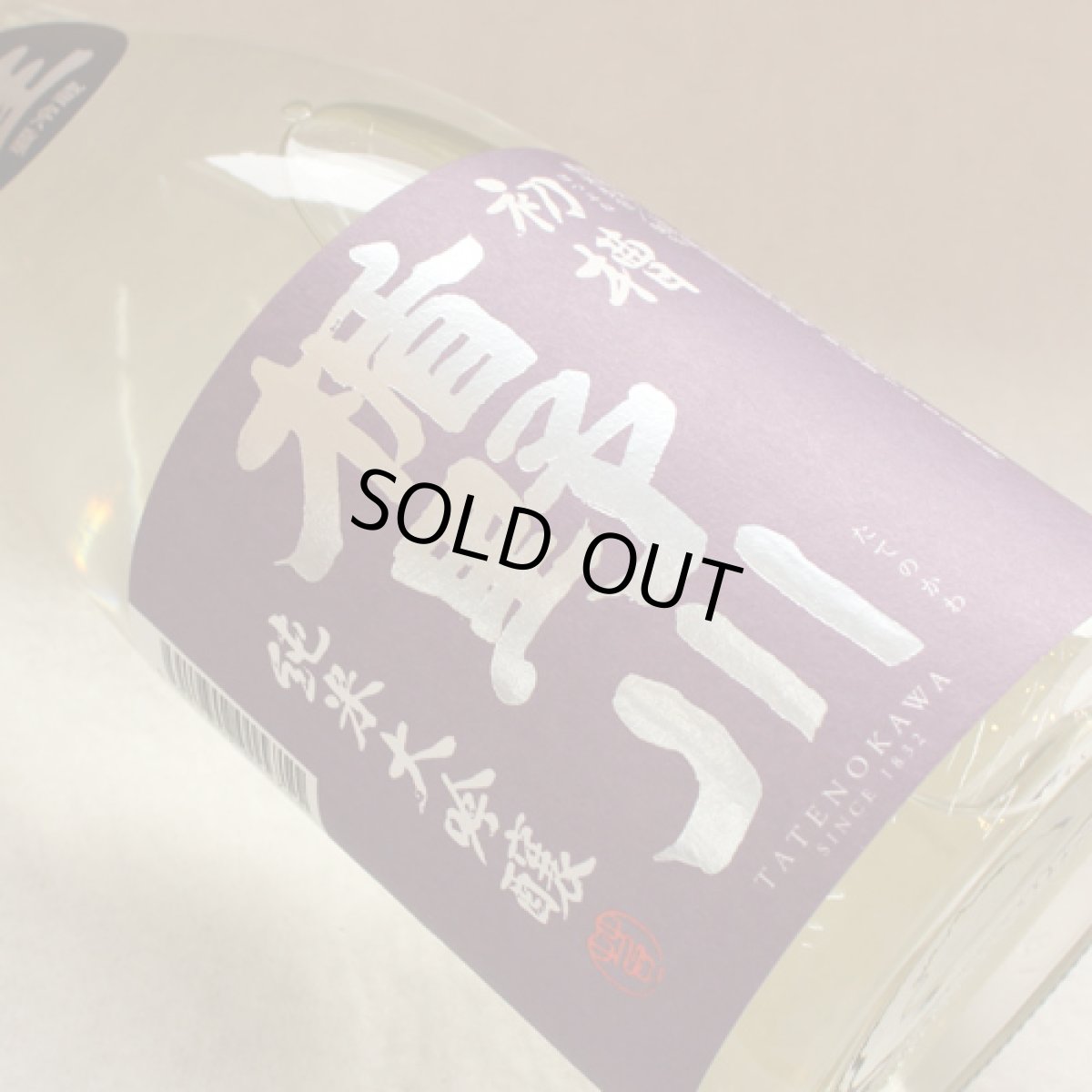 画像2: 楯野川 純米大吟醸 初槽生 720ml (要冷蔵) (2)