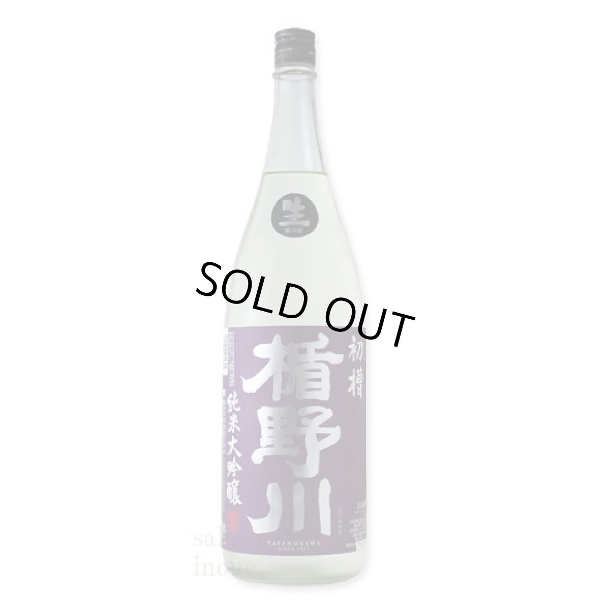 画像3: 楯野川 純米大吟醸 初槽生 1800ml （要冷蔵） (3)