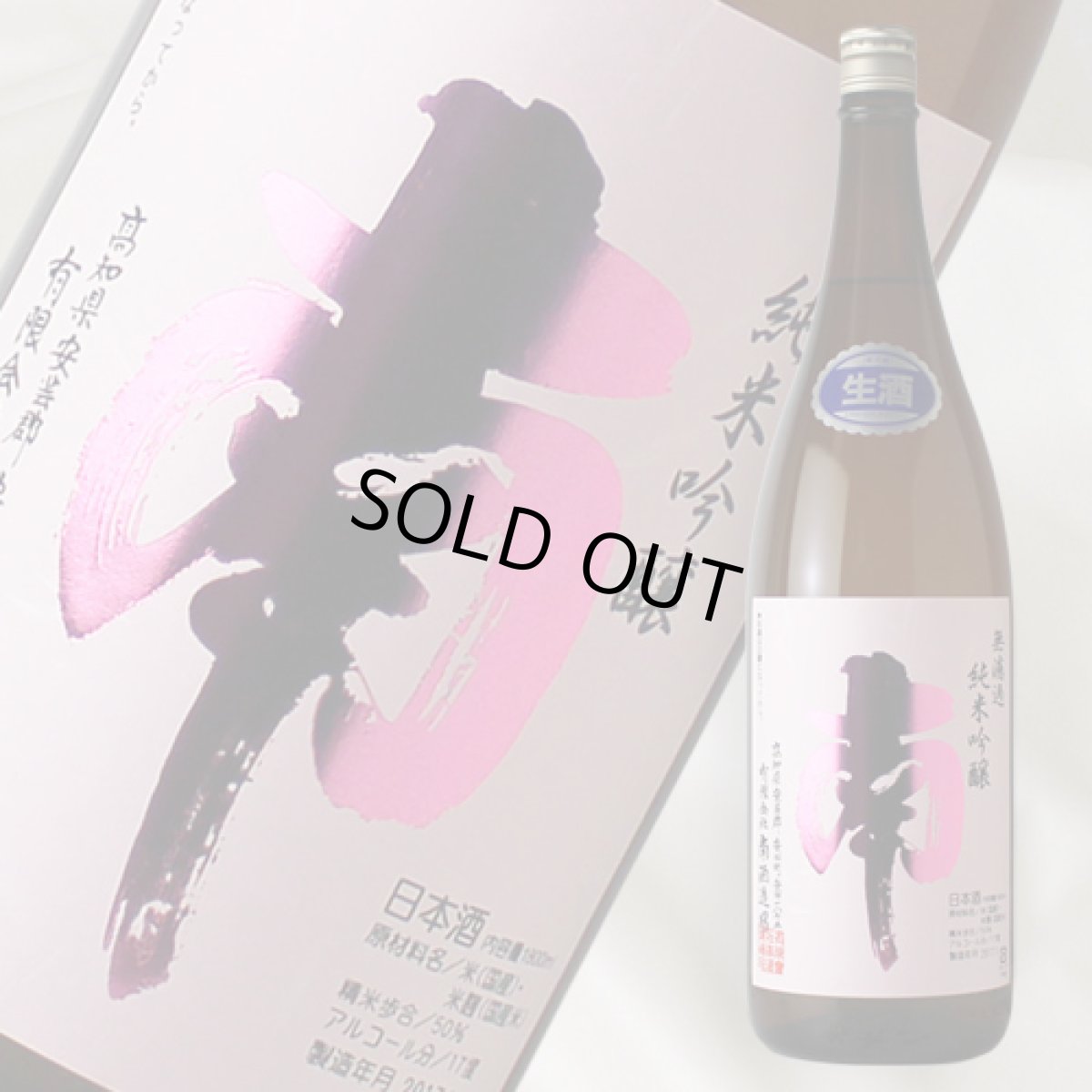 画像2: 南 純米吟醸 出羽燦々 生酒  1800ml（要冷蔵） (2)