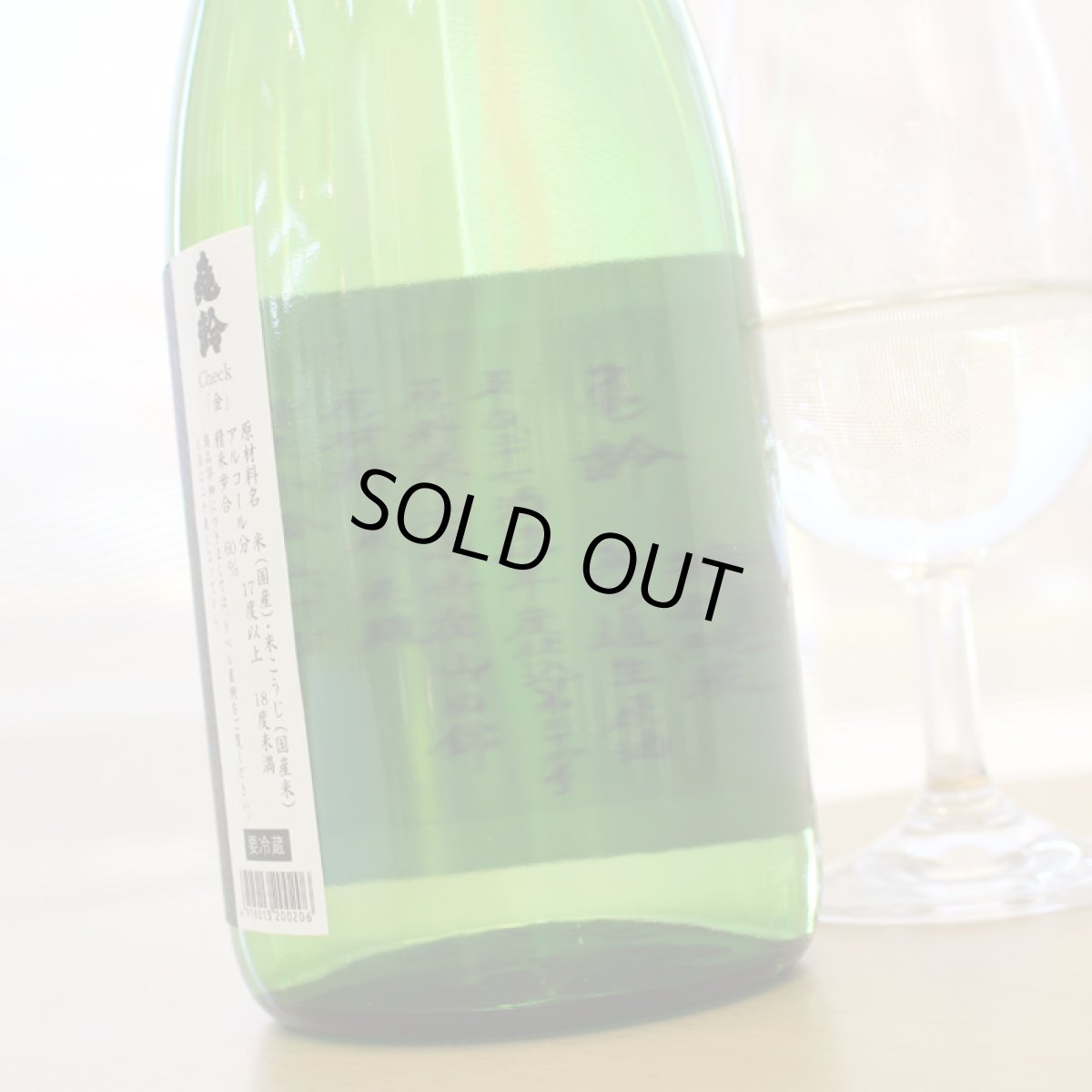 画像2: 亀齢 Check 金 特別純米無濾過生原酒 720ml （要冷蔵）（日本酒/亀齢酒造/きれい） (2)