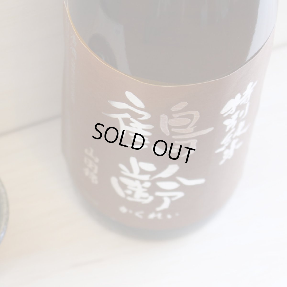 画像1: 鶴齢 特別純米 山田錦55 生原酒 720ml (要冷蔵) (1)