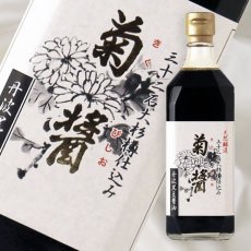 画像1: 菊醤 500ml 【醤油/ヤマロク醤油/きくびしお】 (1)