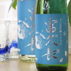 画像2: 富久長 辛口夏吟醸 プラスＸ 720ml (2)