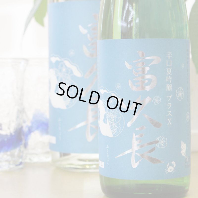 富久長 辛口夏吟醸 プラスX 1800ml - 酒舗 井上屋