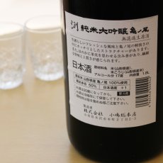 画像3: 洌 純米大吟醸 亀ノ尾 無濾過生原酒 720ml （要冷蔵） (3)