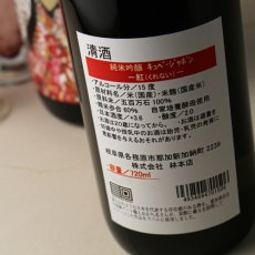 画像3: 百十郎 キュベ・ジャポン「紅」純米吟醸 1800ml (3)