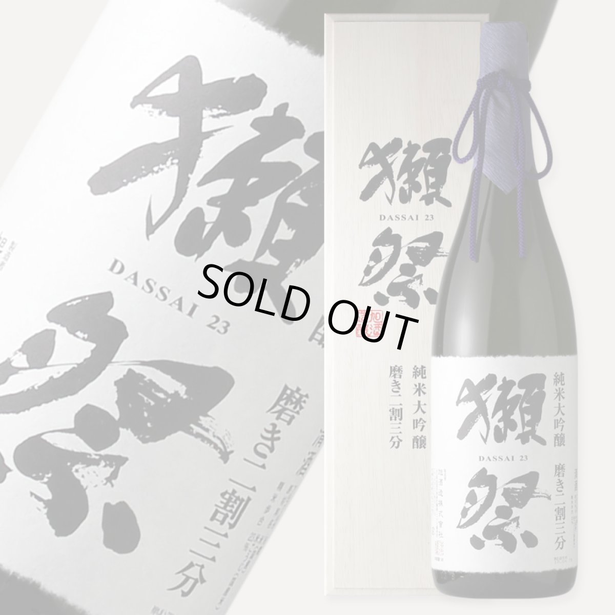 画像2: 獺祭 磨き二割三分 純米大吟醸 木箱入り 1800ml (2)