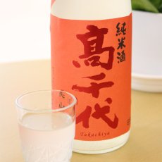 画像2: 高千代 辛口純米＋19 おりがらみ生原酒 1800ml （要冷蔵） (2)