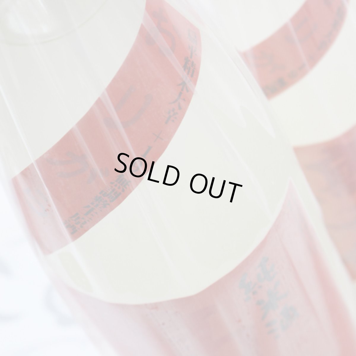 画像3: 高千代 辛口純米＋19 おりがらみ生原酒 720ml （要冷蔵） (3)