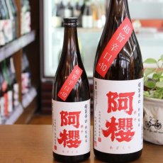画像3: 阿櫻 特別純米 超旨辛口 1800ml (3)
