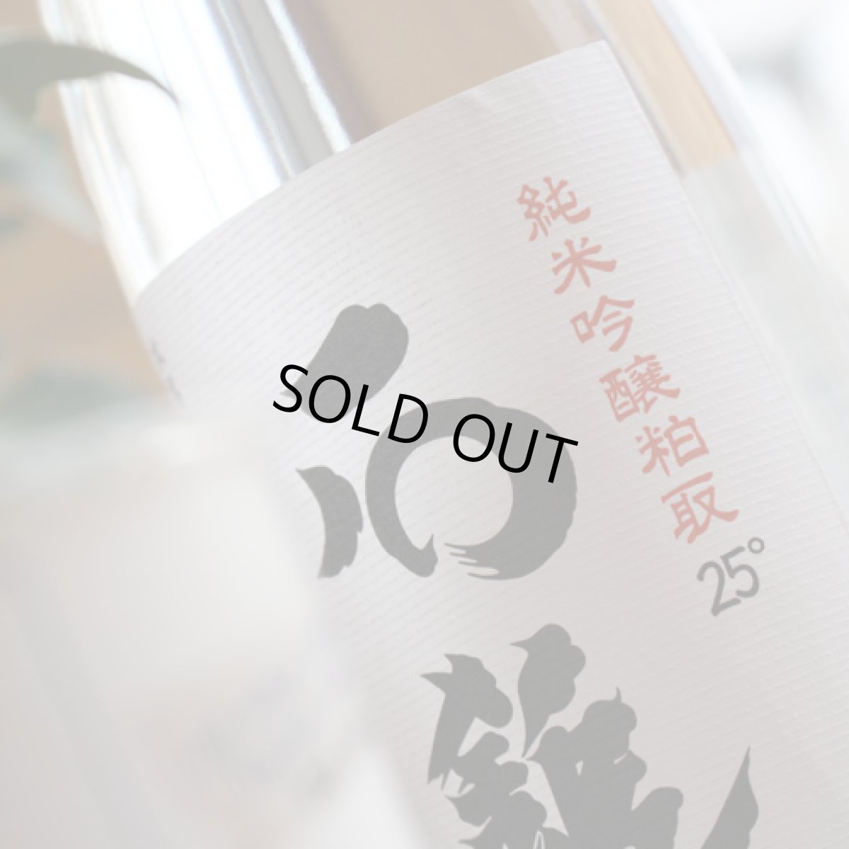 画像2: 石鎚 純米吟醸 粕取り焼酎 25度 1800ml (2)