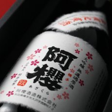 画像1: 阿櫻 大吟醸 無濾過原酒 金賞受賞酒 720ml (1)