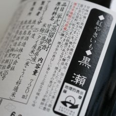 画像4: やきいも黒瀬 紅 720ml (4)
