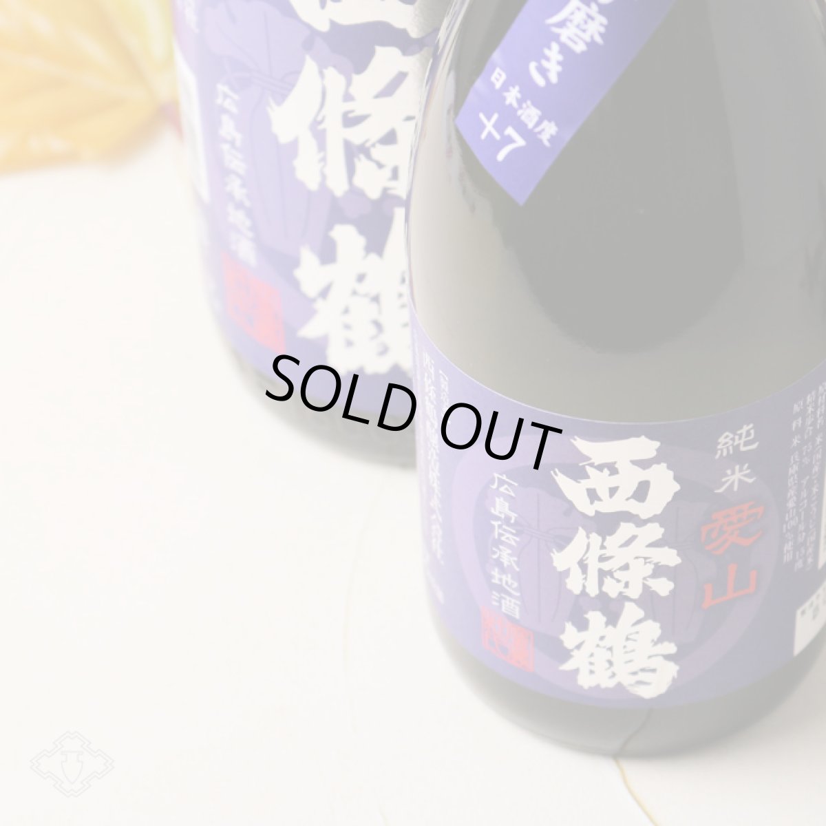 画像2: 西條鶴 純米 愛山 720ml (2)